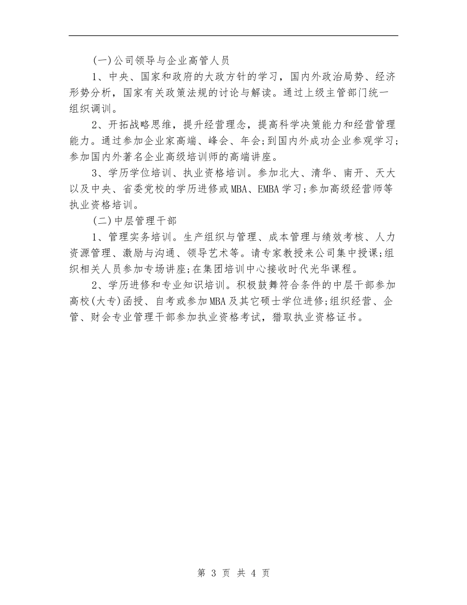 2024年公司人才选拔培训计划书_第3页