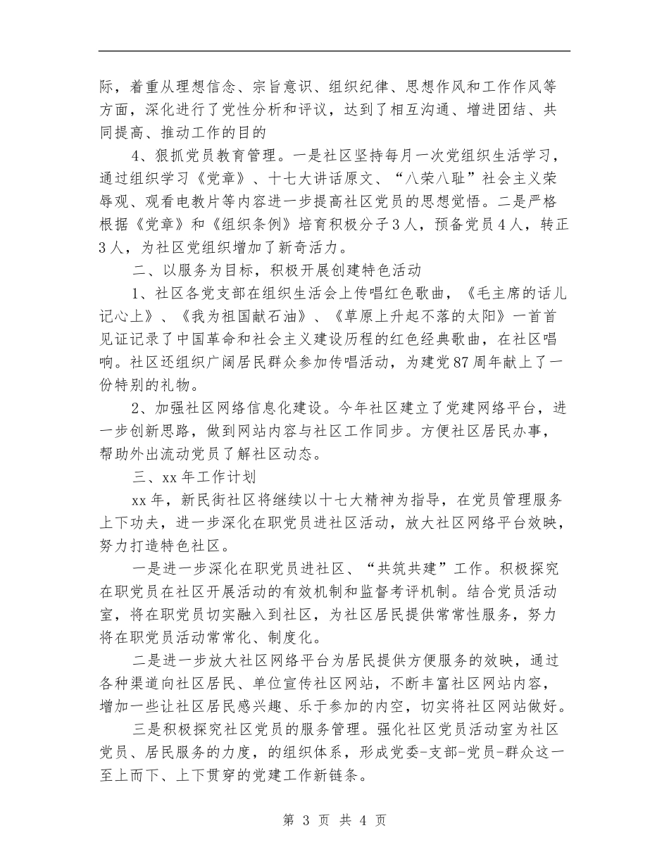 党建工作者个人年终工作总结_第3页