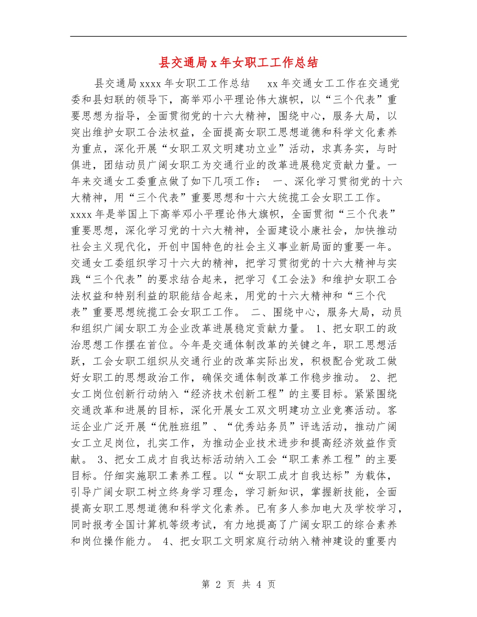 县交通局x年女职工工作总结_第2页
