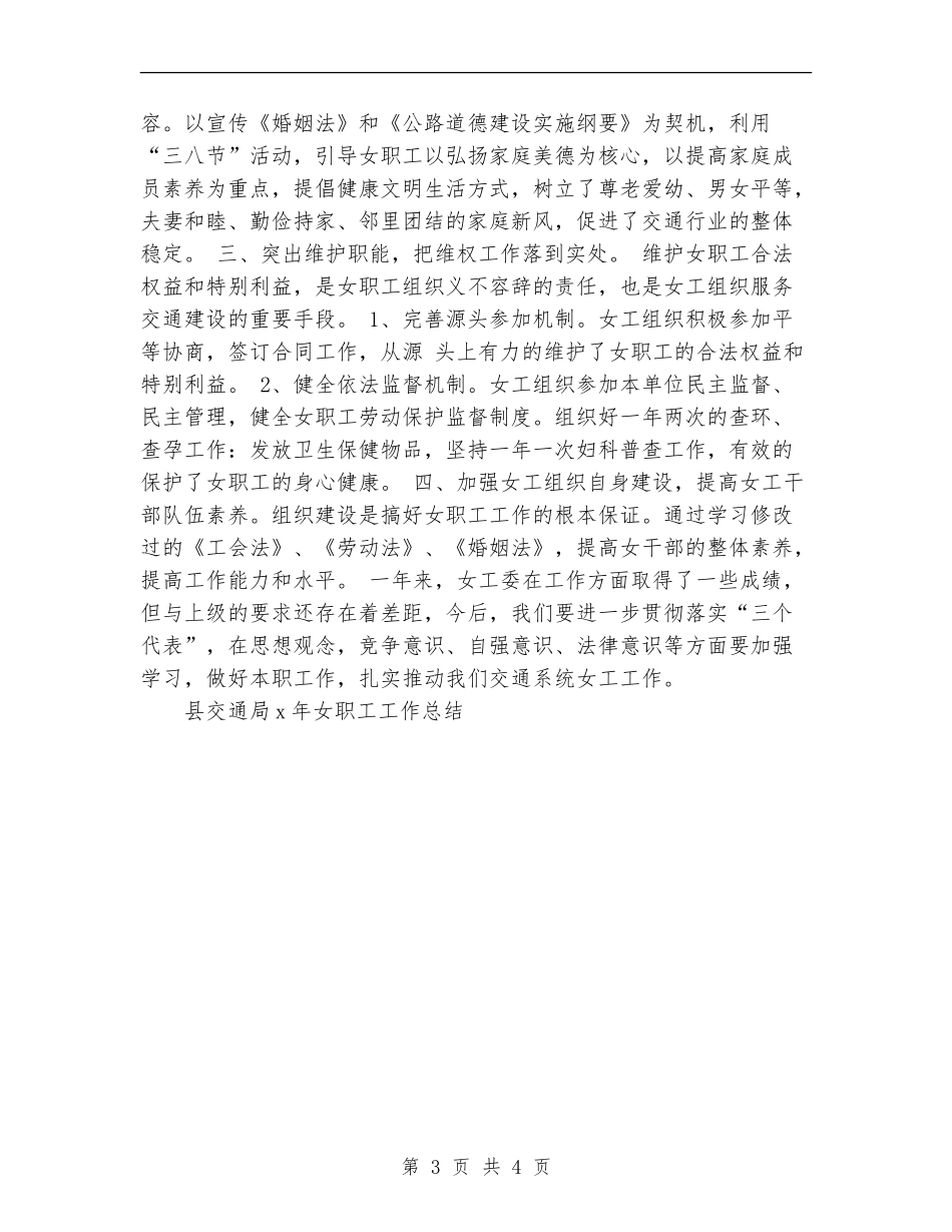 县交通局x年女职工工作总结_第3页