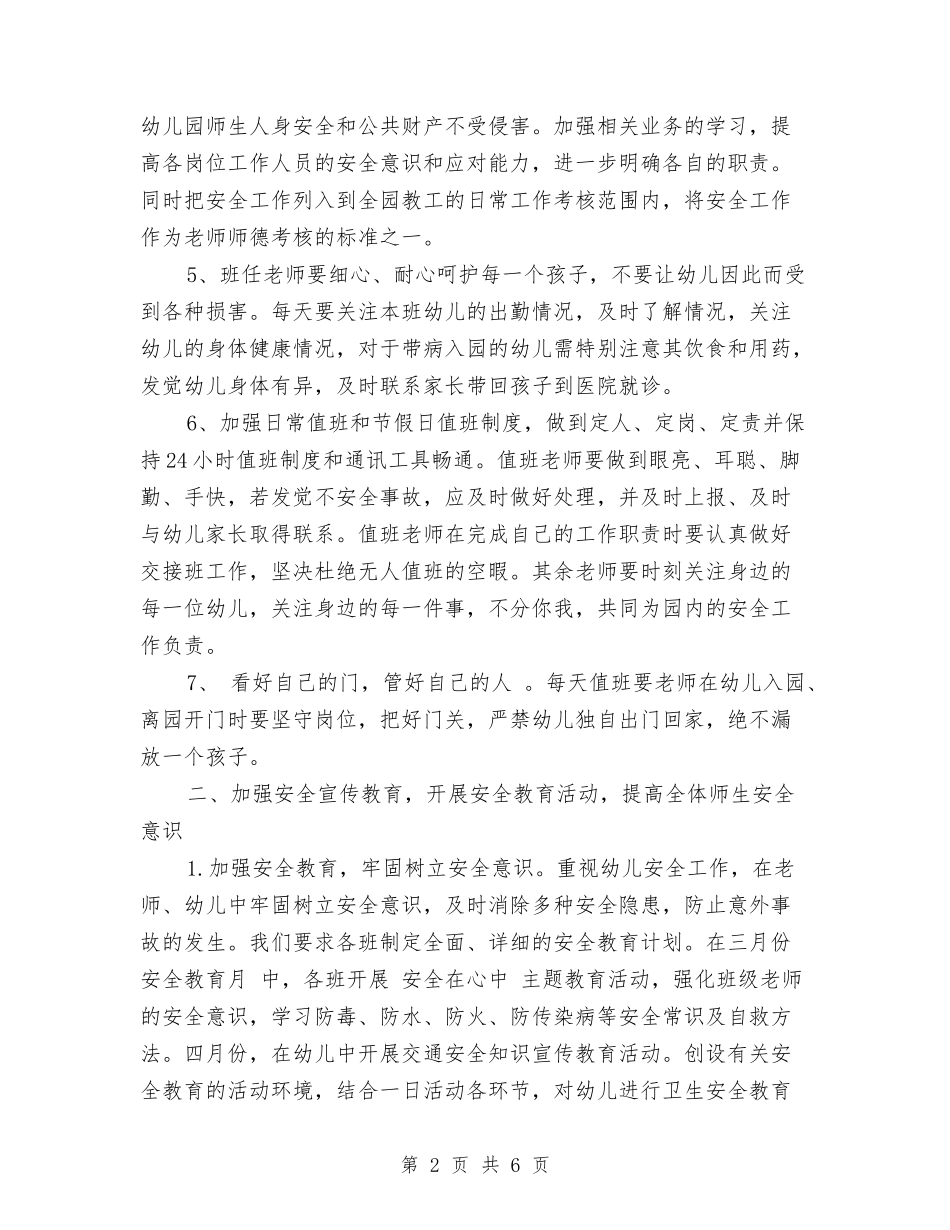 2024幼儿园安全检查工作计划范文与2024幼儿园实习单位意见汇编_第2页