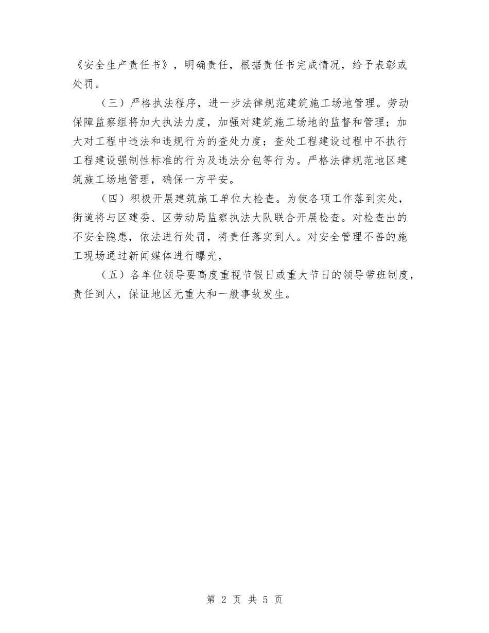 2024年工作计划范文：建筑工地施工安全工作计划范文与2024年工作计划汇编_第2页