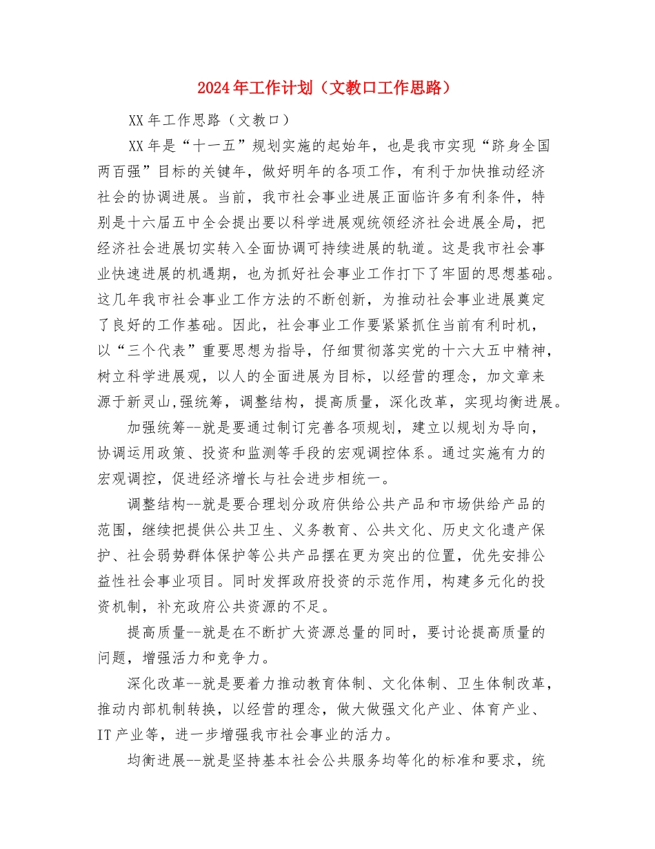 2024年工作计划范文：建筑工地施工安全工作计划范文与2024年工作计划汇编_第3页