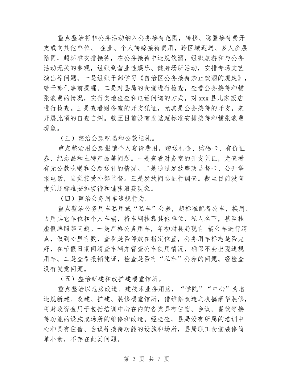 地方税务局关于开展“十大整治”专项治理工作的报告_第3页