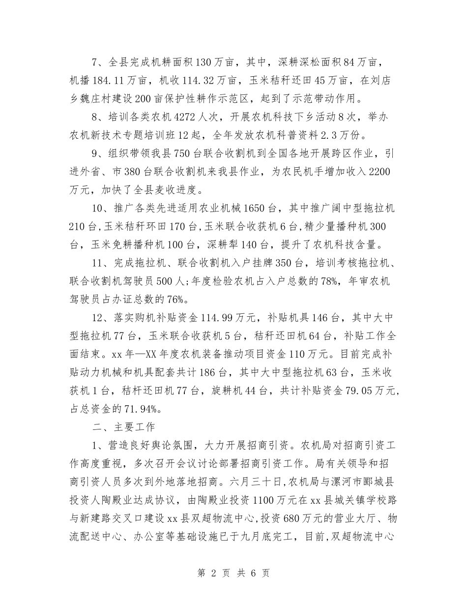 2024年度农机局工作计划与2024年度农村健康教育工作计划汇编_第2页