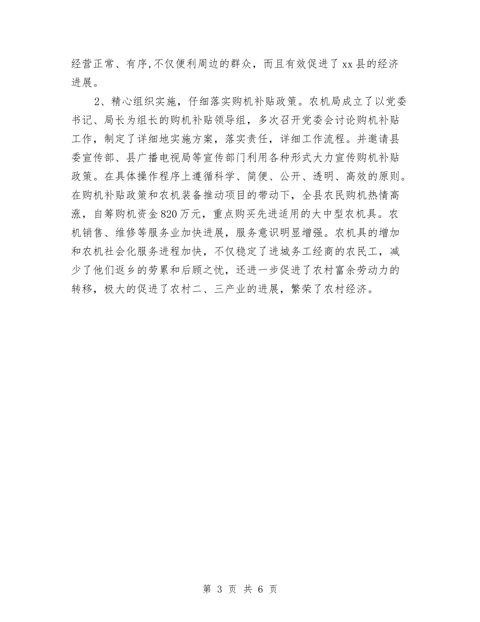 2024年度农机局工作计划与2024年度农村健康教育工作计划汇编_第3页