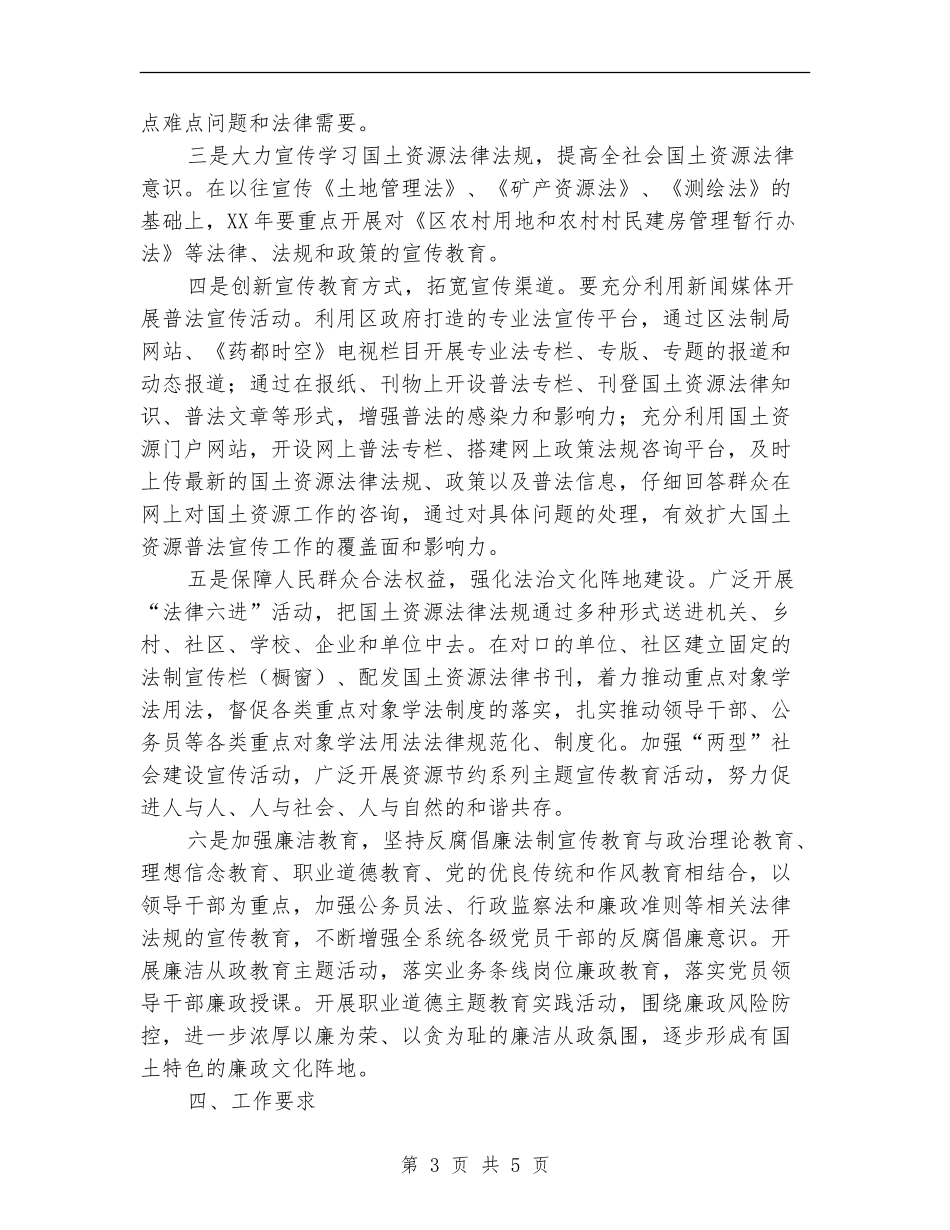 国土局法制教育工作计划_第3页
