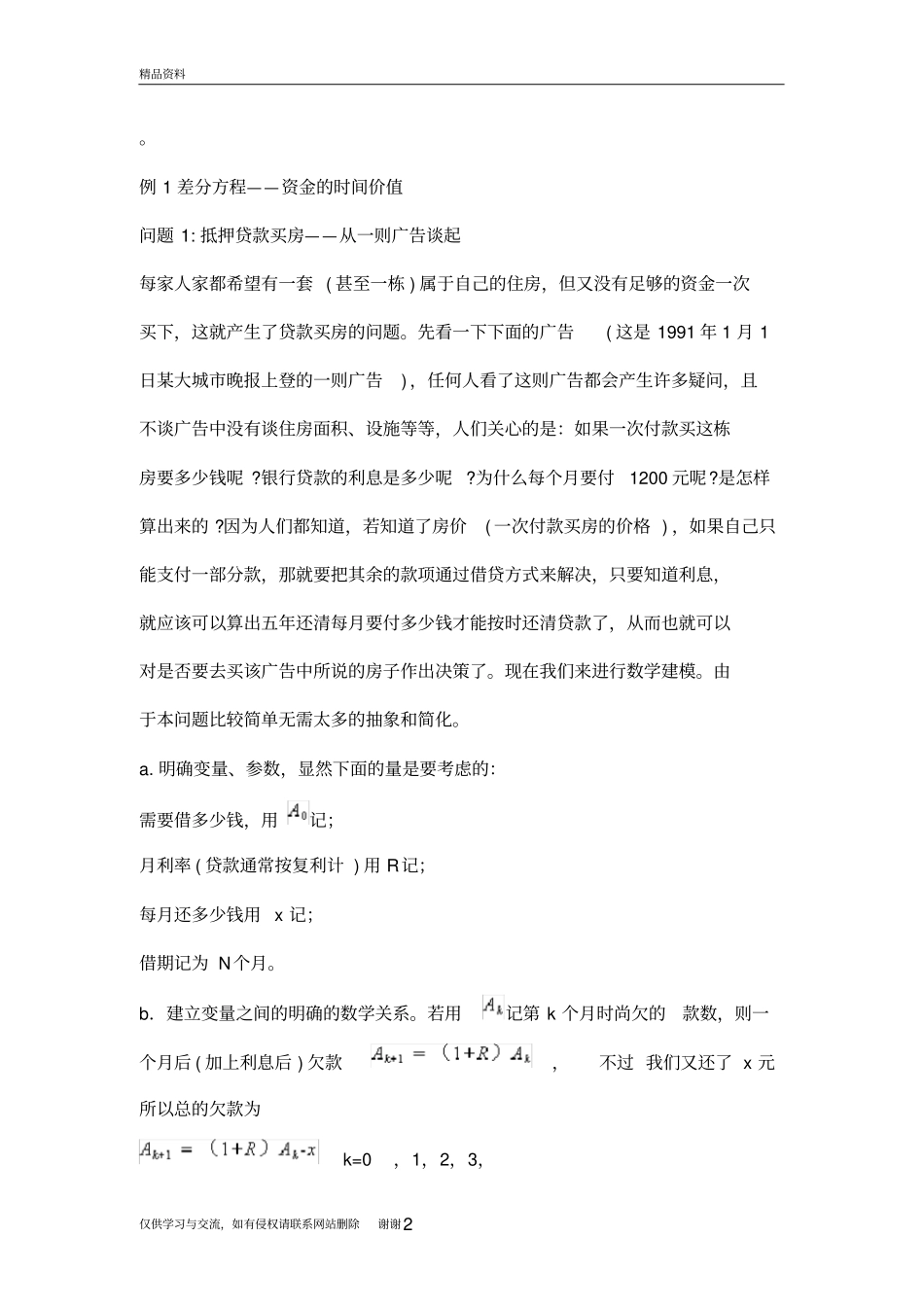 数学建模例题及解析资料讲解_第2页