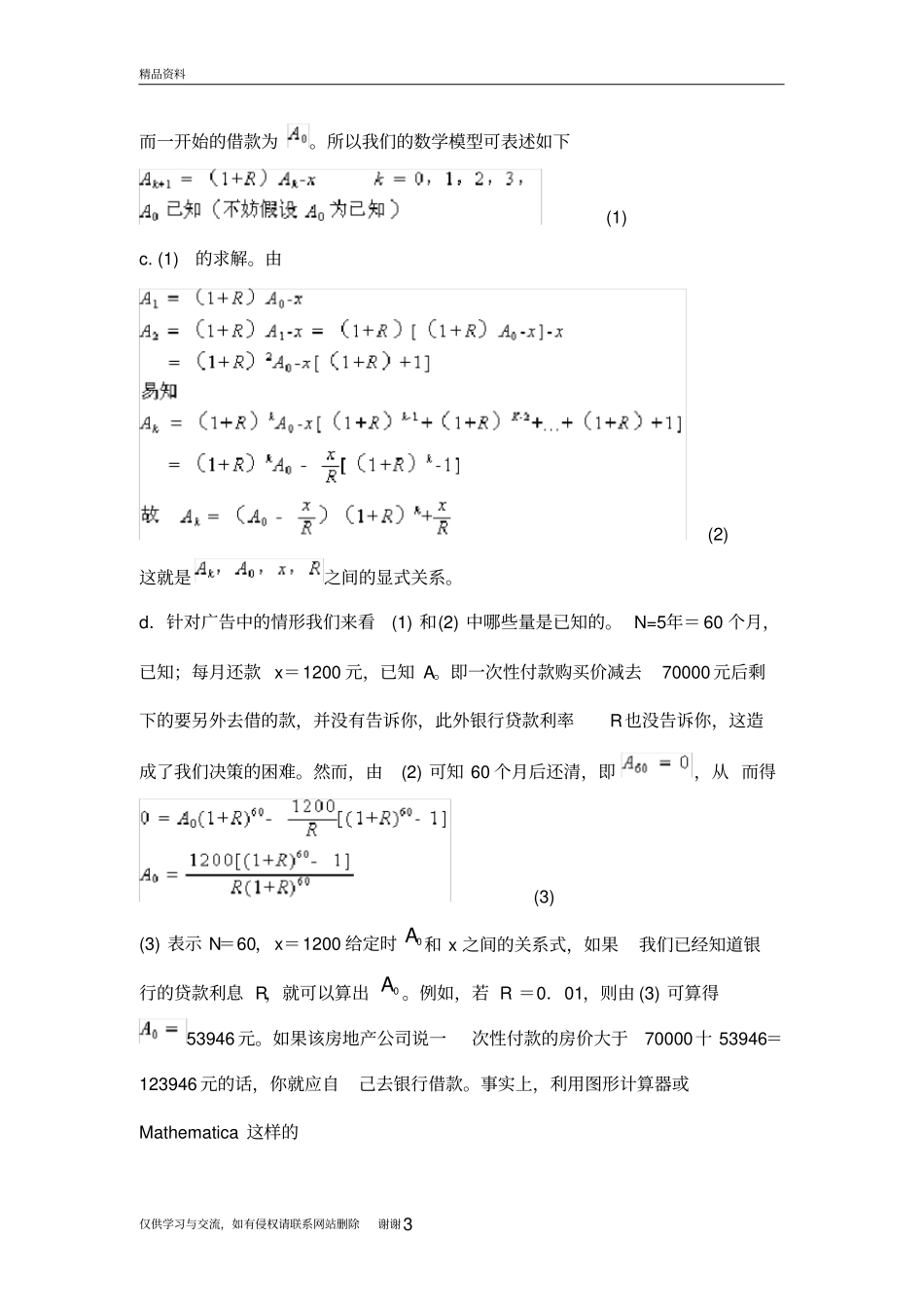 数学建模例题及解析资料讲解_第3页