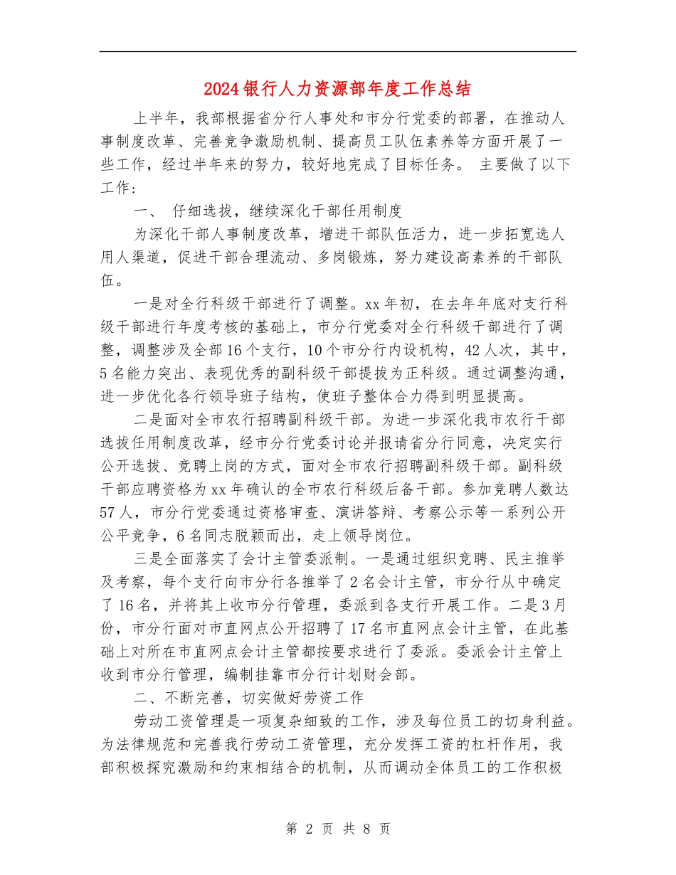 2024银行人力资源部年度工作总结_第2页