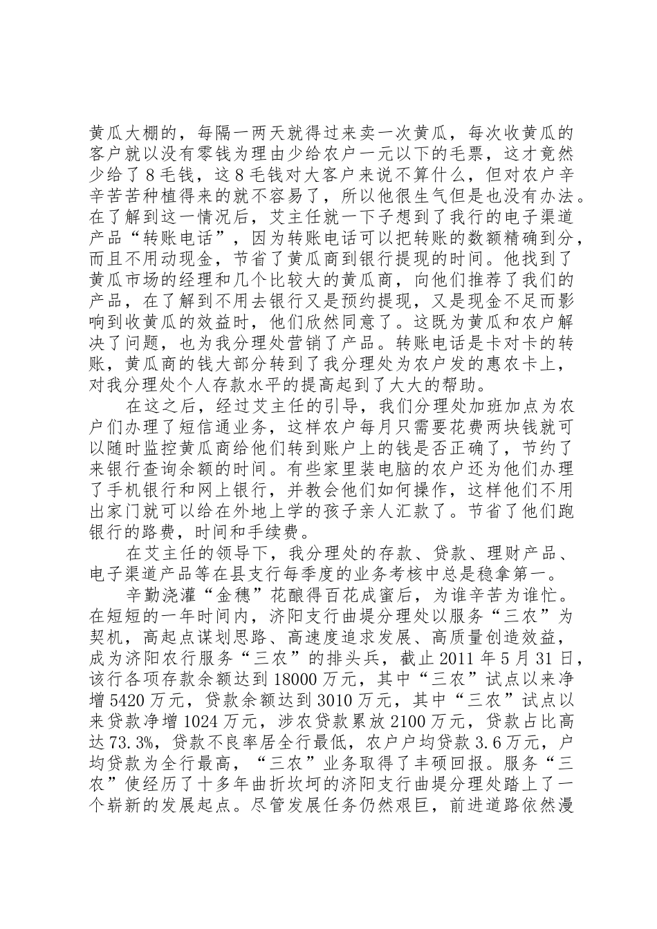 三农服务站管理规章制度细则1_第3页