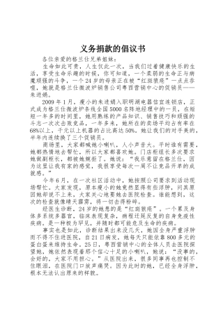 义务捐款的倡议书范文(9)