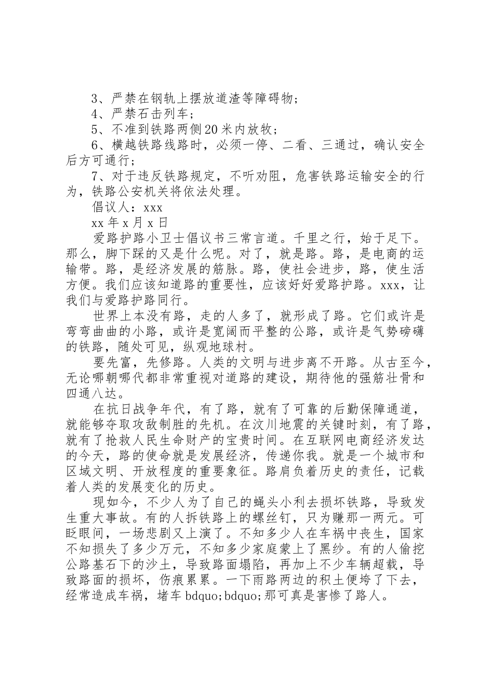爱路护路小卫士倡议书范文_第2页