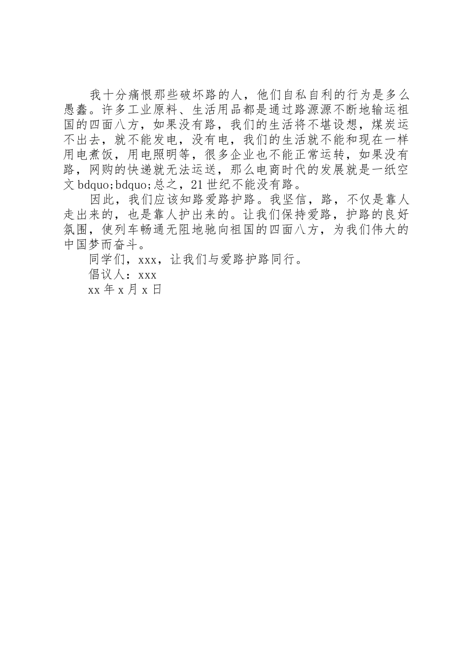 爱路护路小卫士倡议书范文_第3页