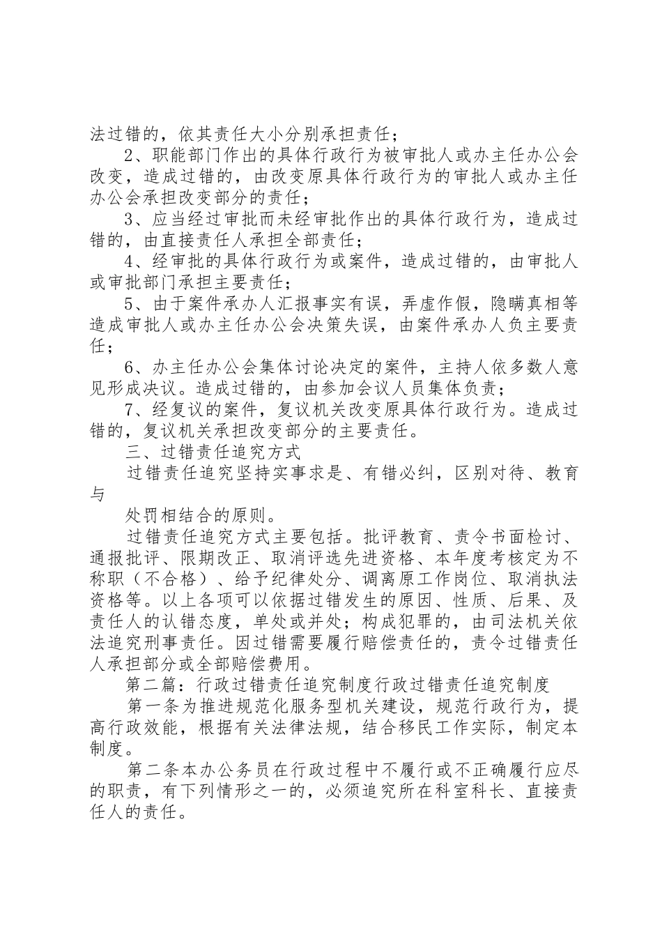 行政过错责任追究规章制度 _第2页