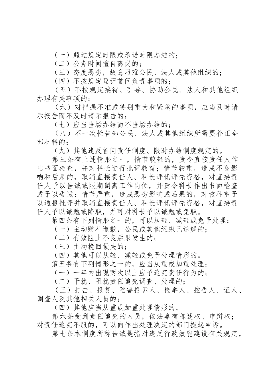 行政过错责任追究规章制度 _第3页