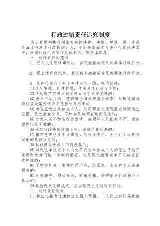 行政过错责任追究规章制度 