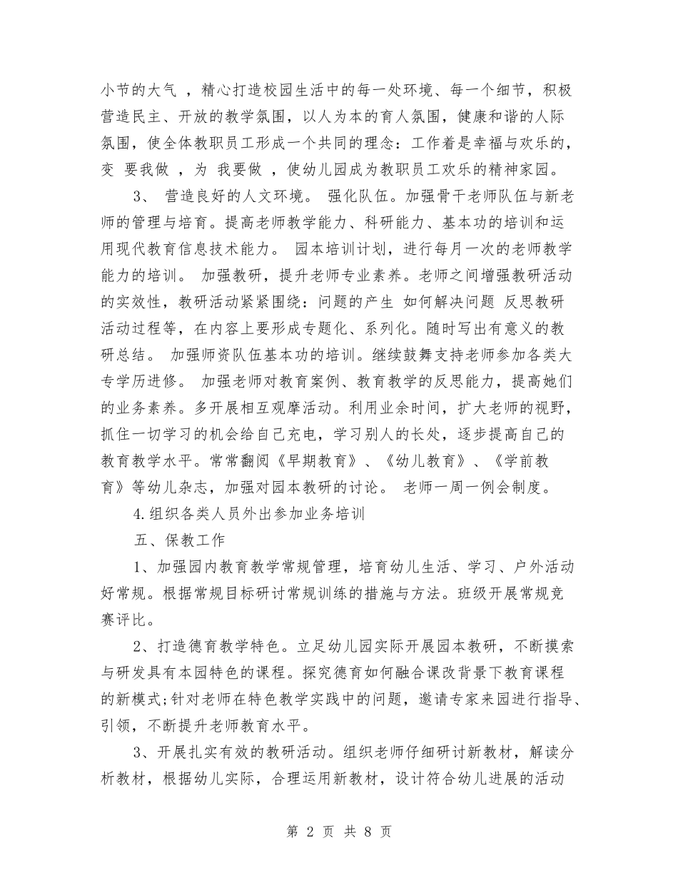 2024年幼儿园秋学期园务工作计划范文与2024年幼儿园第一学期安全教育计划范文汇编_第2页