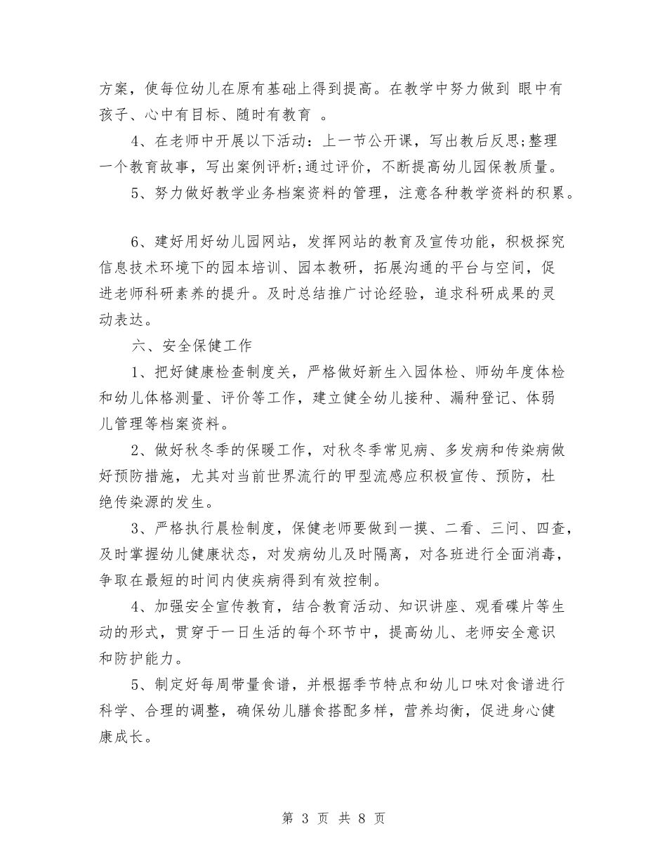 2024年幼儿园秋学期园务工作计划范文与2024年幼儿园第一学期安全教育计划范文汇编_第3页