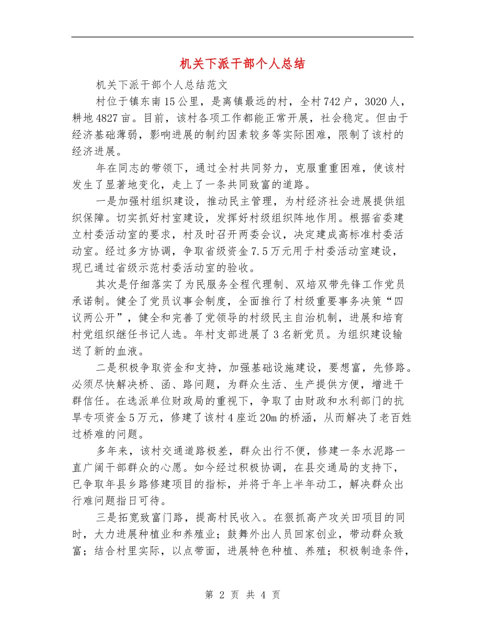 机关下派干部个人总结_第2页
