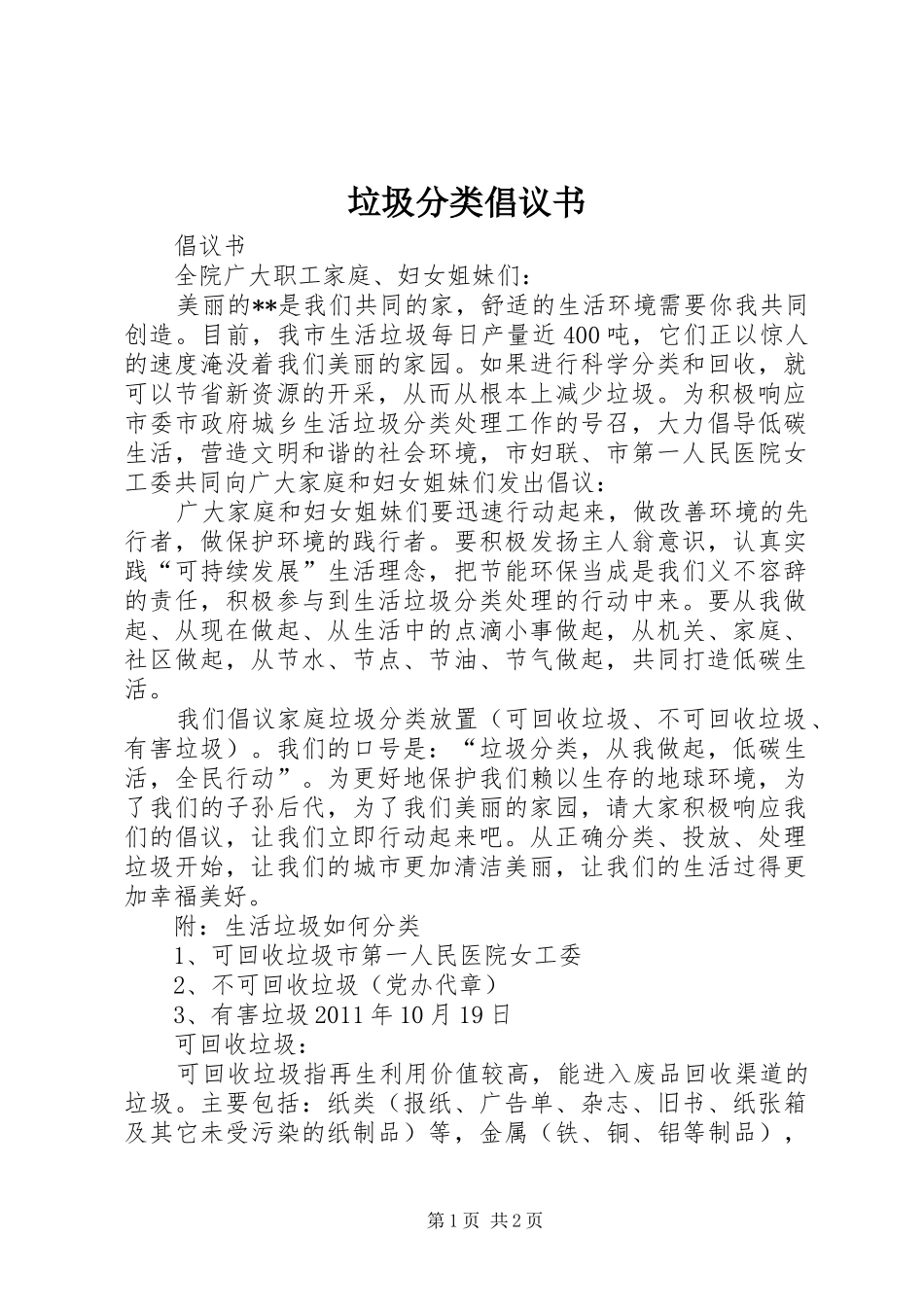 垃圾分类倡议书范文 (3)_第1页