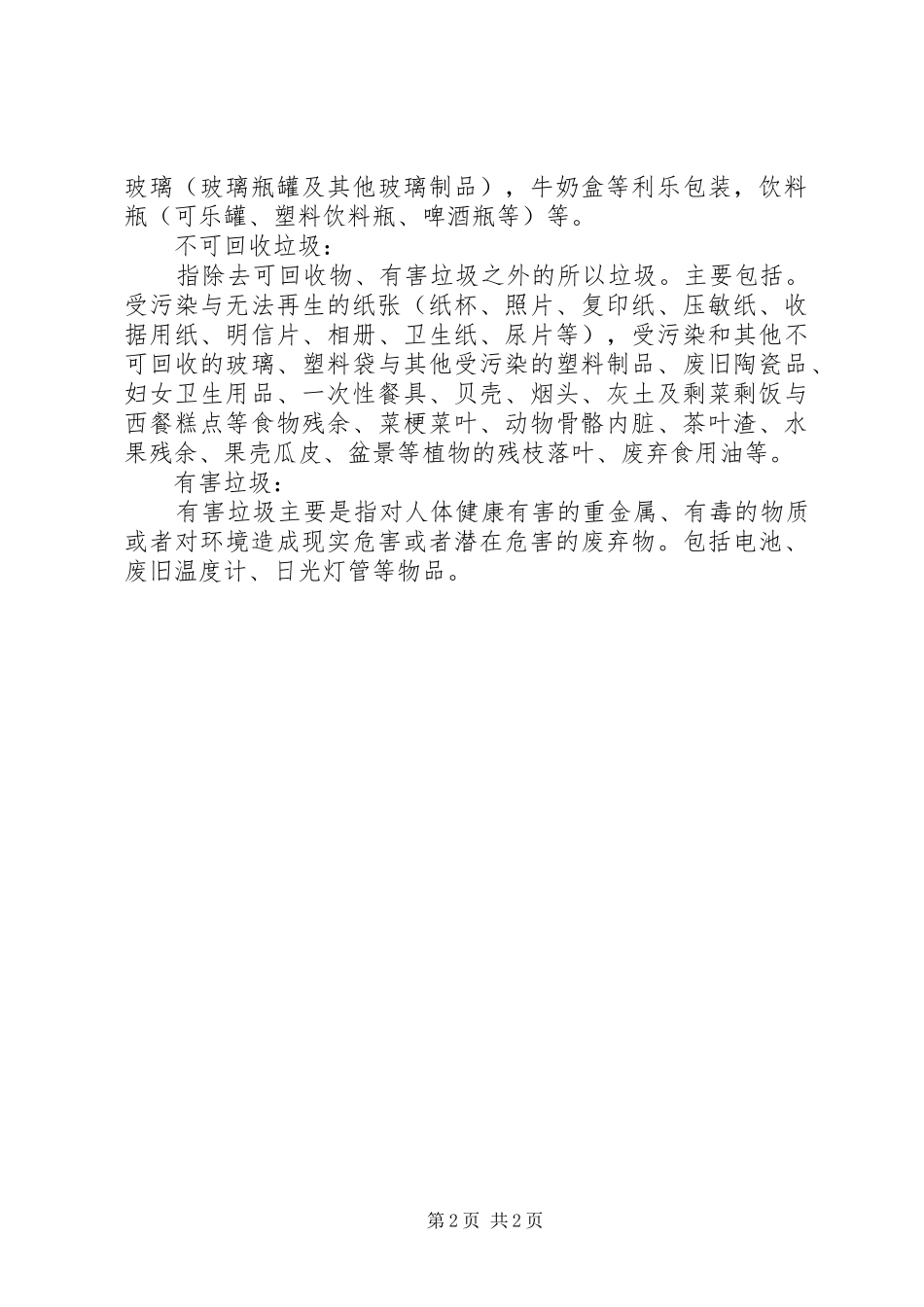 垃圾分类倡议书范文 (3)_第2页