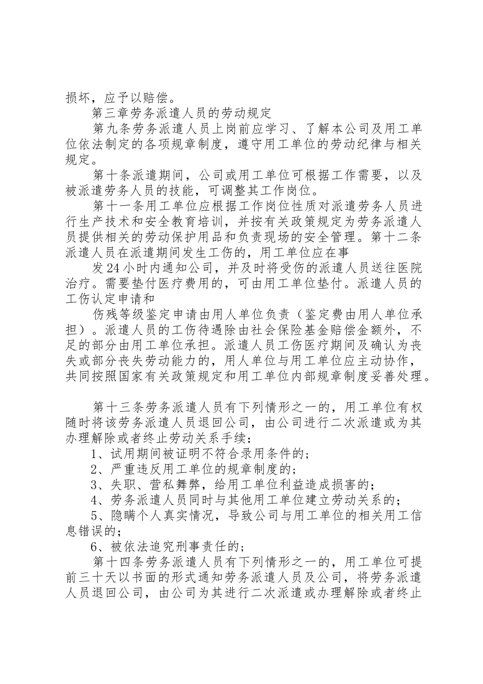 最新劳务派遣管理规章制度完整版 _第2页