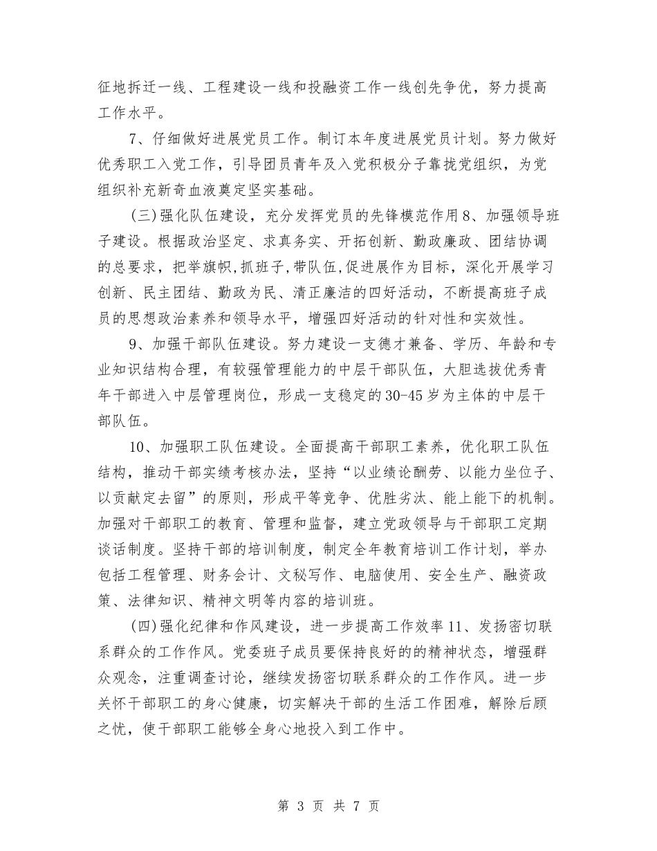 2024年集团公司党建工作思路与2024年集团分公司销售工作计划汇编_第3页