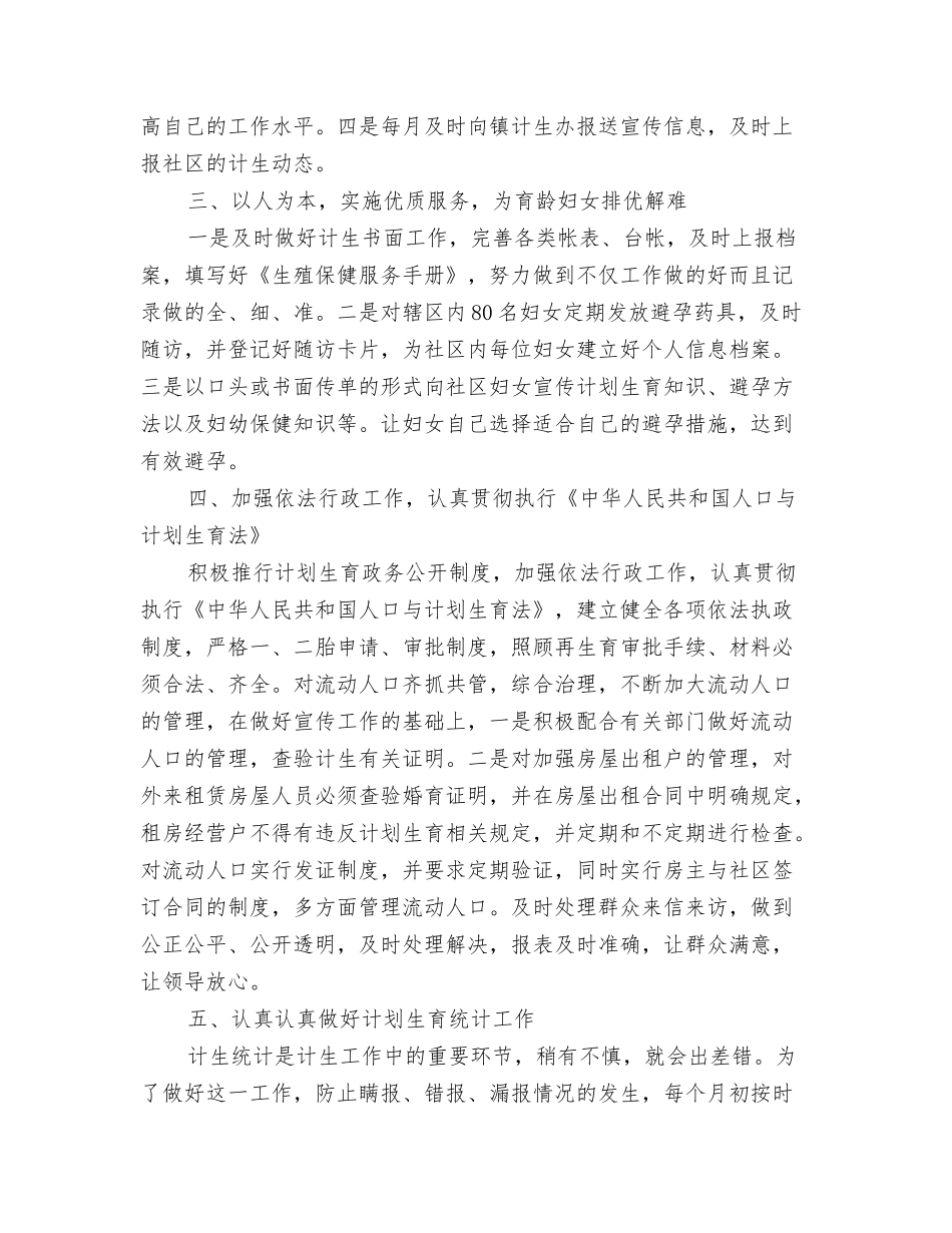 2024年计生工作总结范文与2024年计生年终工作总结范文汇编_第3页