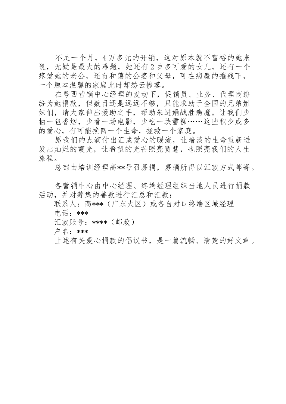 有关爱心捐款的倡议书范文：献爱心_第2页