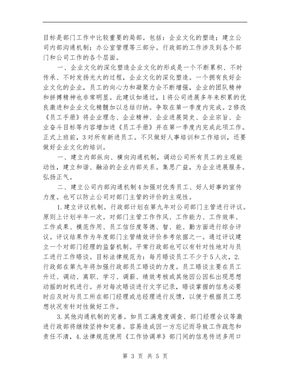 行政部2024年工作计划1_第3页