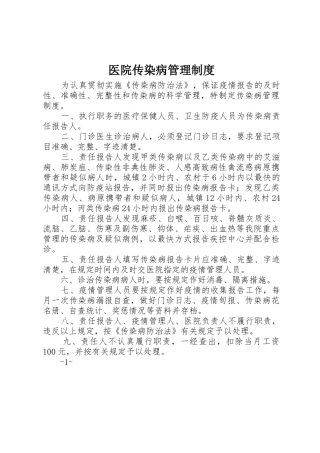 医院传染病管理规章制度 
