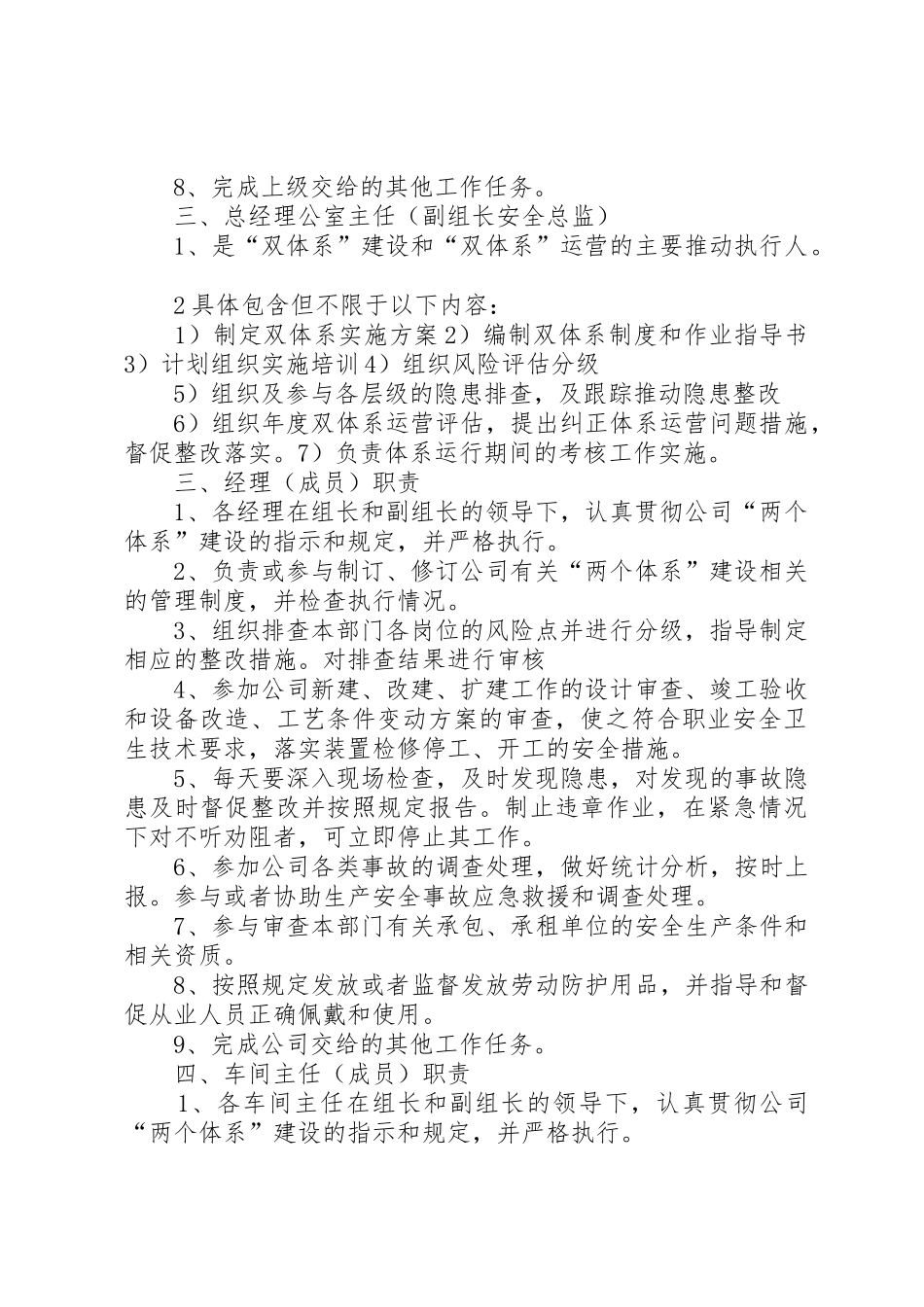 两个体系领导机构成员职责要求 _第2页