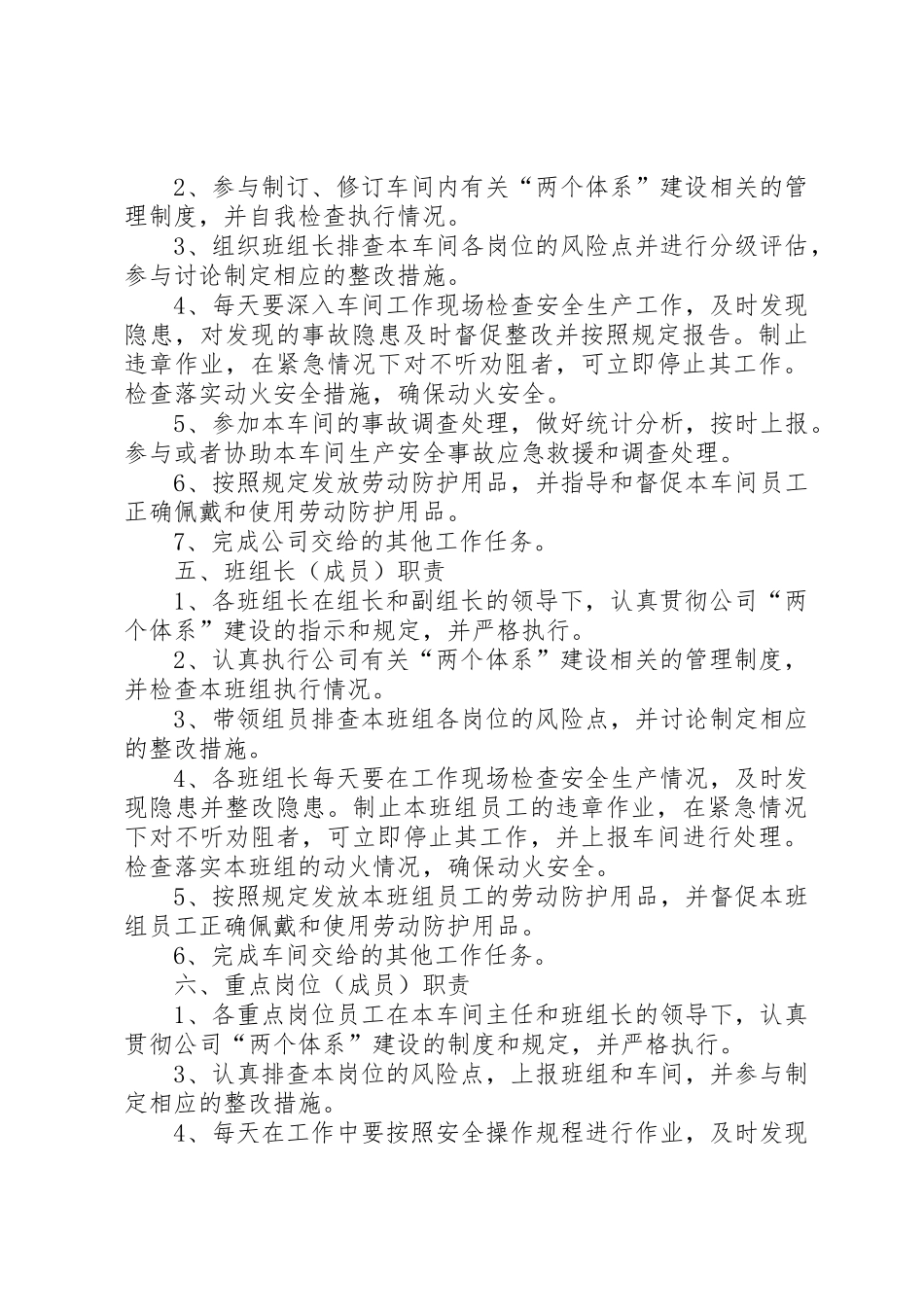 两个体系领导机构成员职责要求 _第3页