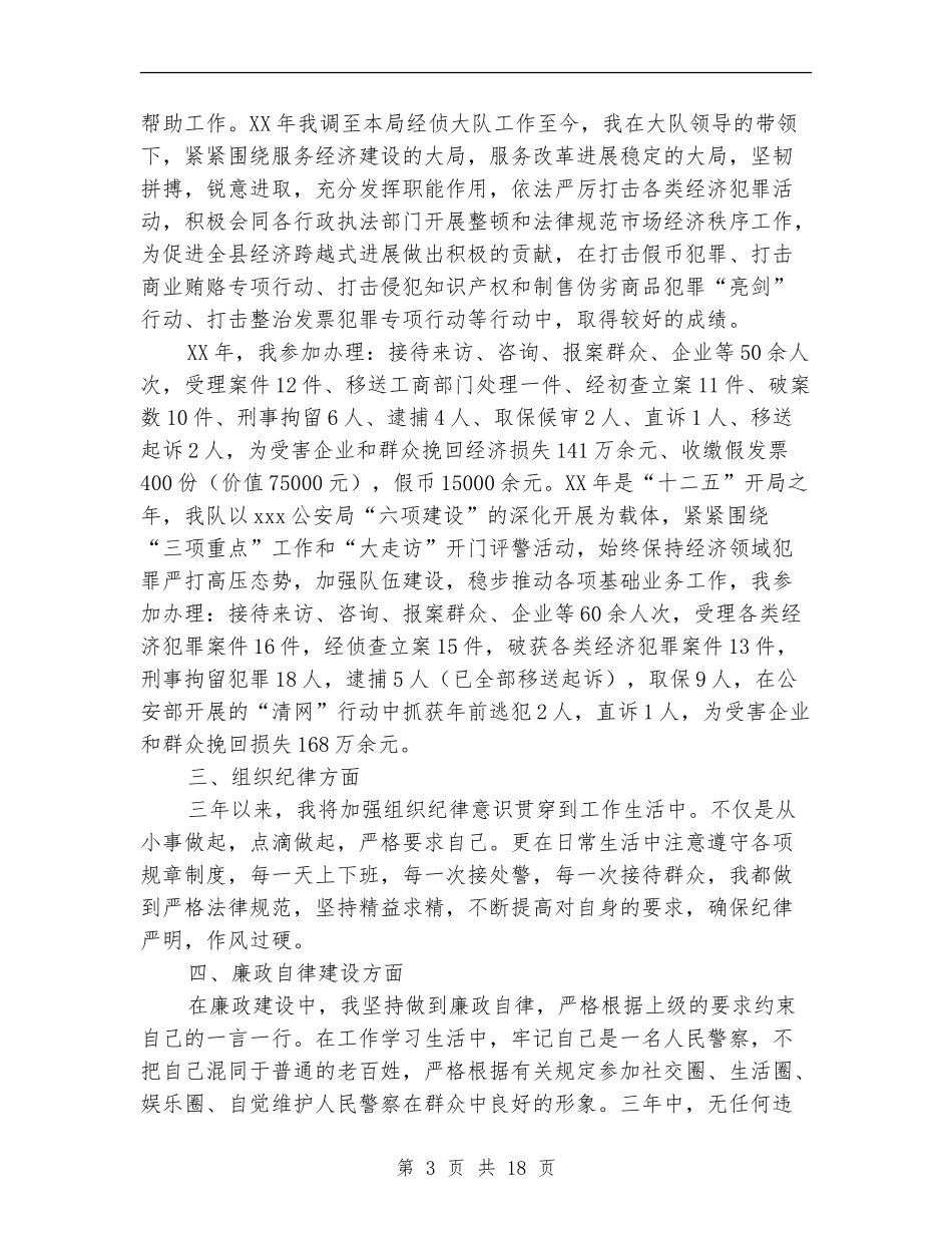 公安民警档案室个人工作总结_第3页