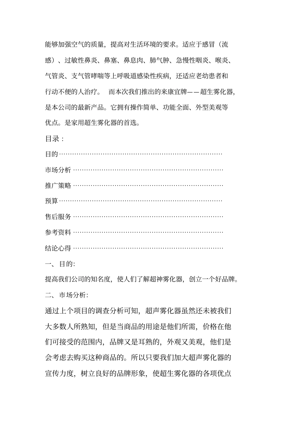 医疗仪器推广方案_第2页