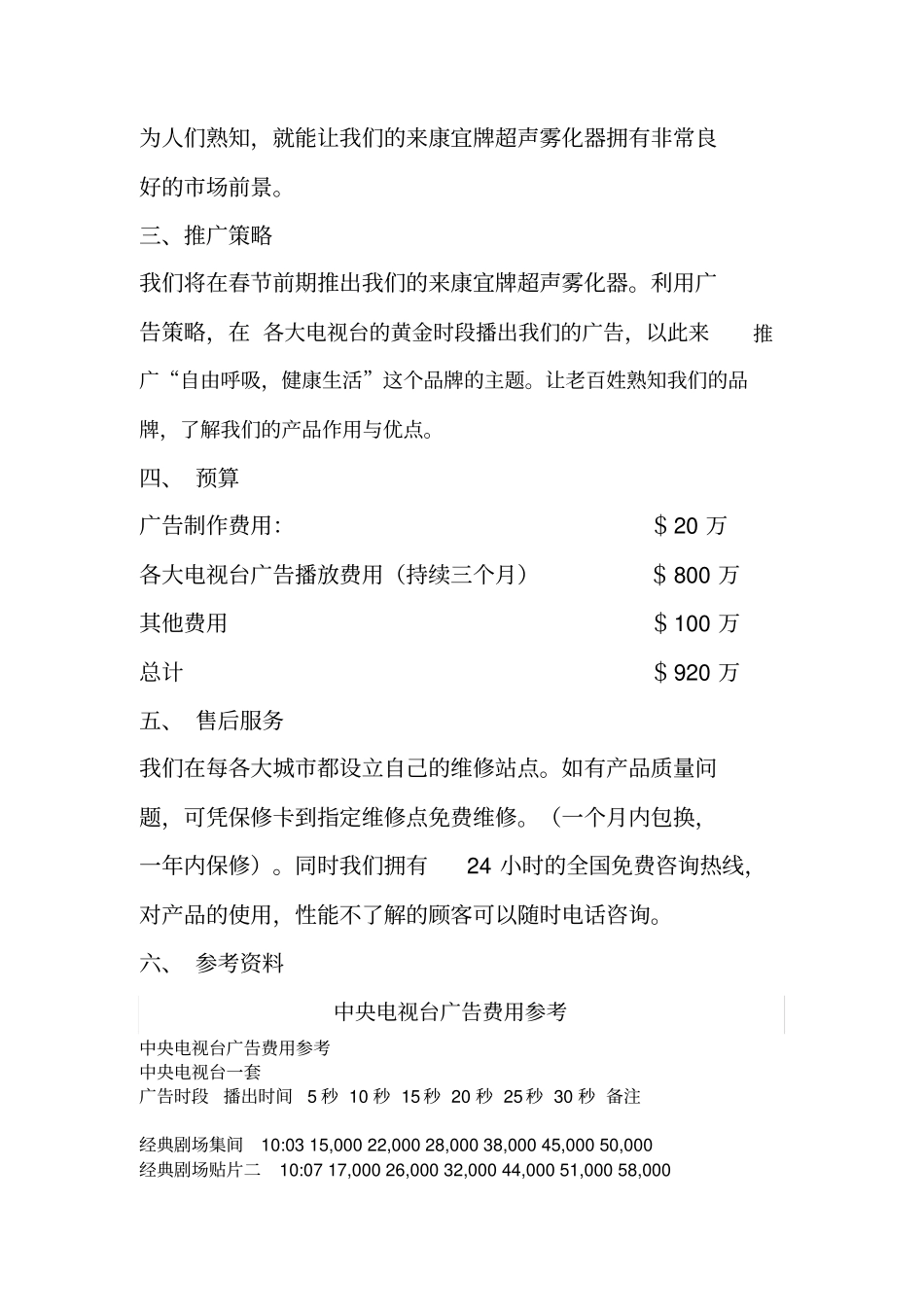 医疗仪器推广方案_第3页