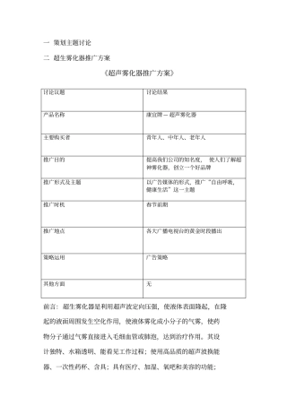 医疗仪器推广方案