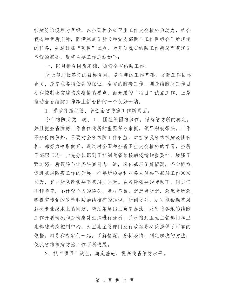 2024医疗卫生工作总结4篇与2024医疗卫生部工作总结范文汇编_第3页