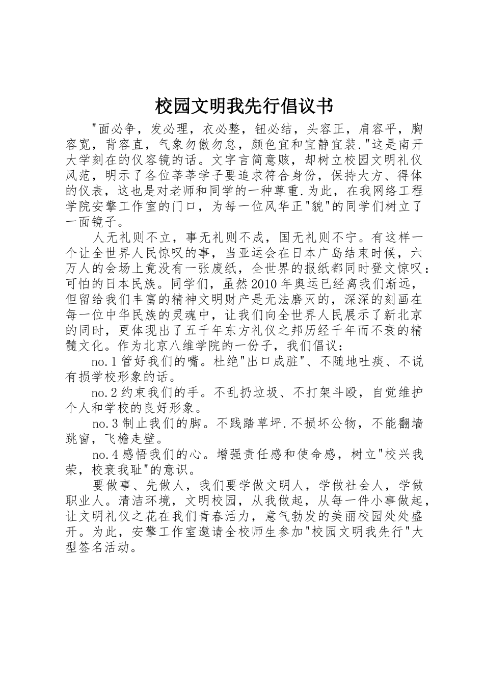 校园文明我先行倡议书范文 (3)_第1页