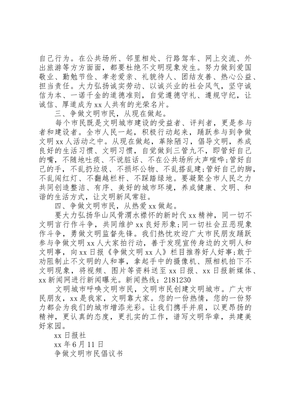 20XX年争做文明公民倡议书范文大全(2)_第3页