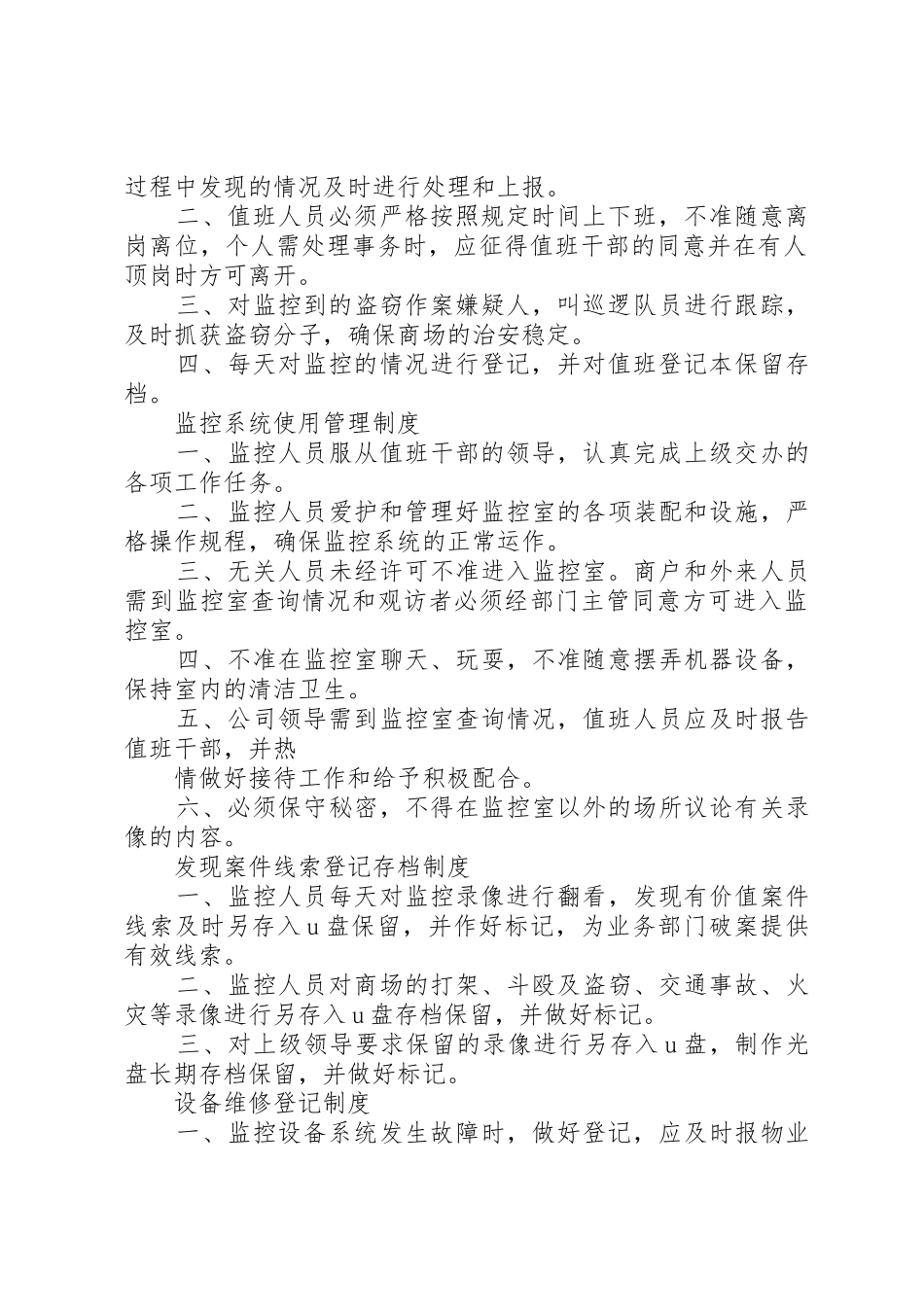 校园监控系统规章规章制度细则[合集]_第2页