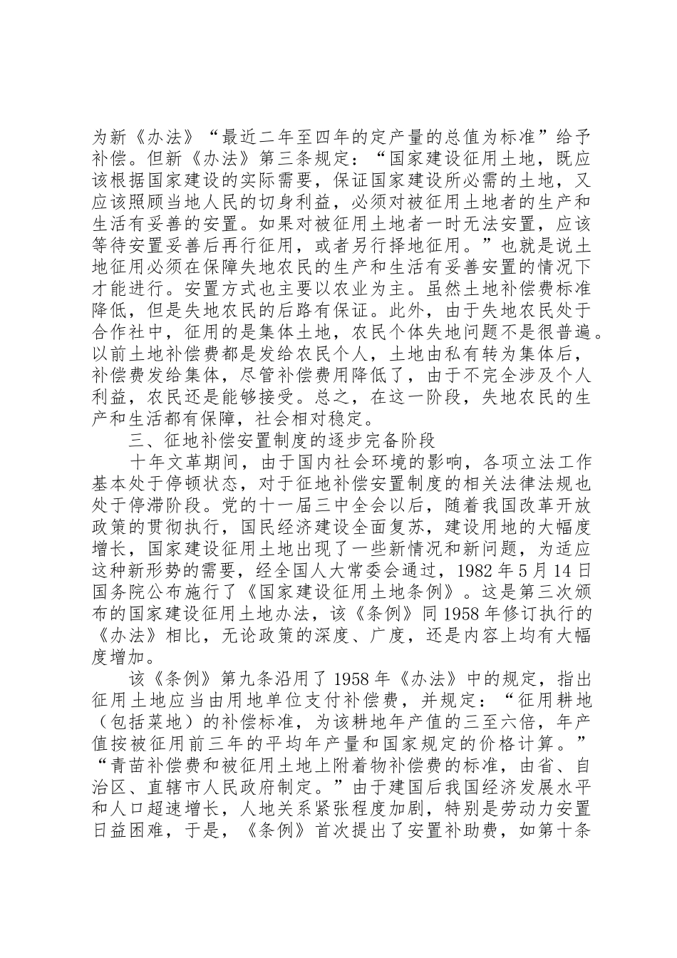 关于完善征地补偿安置规章制度的指导意见五篇_2_第3页
