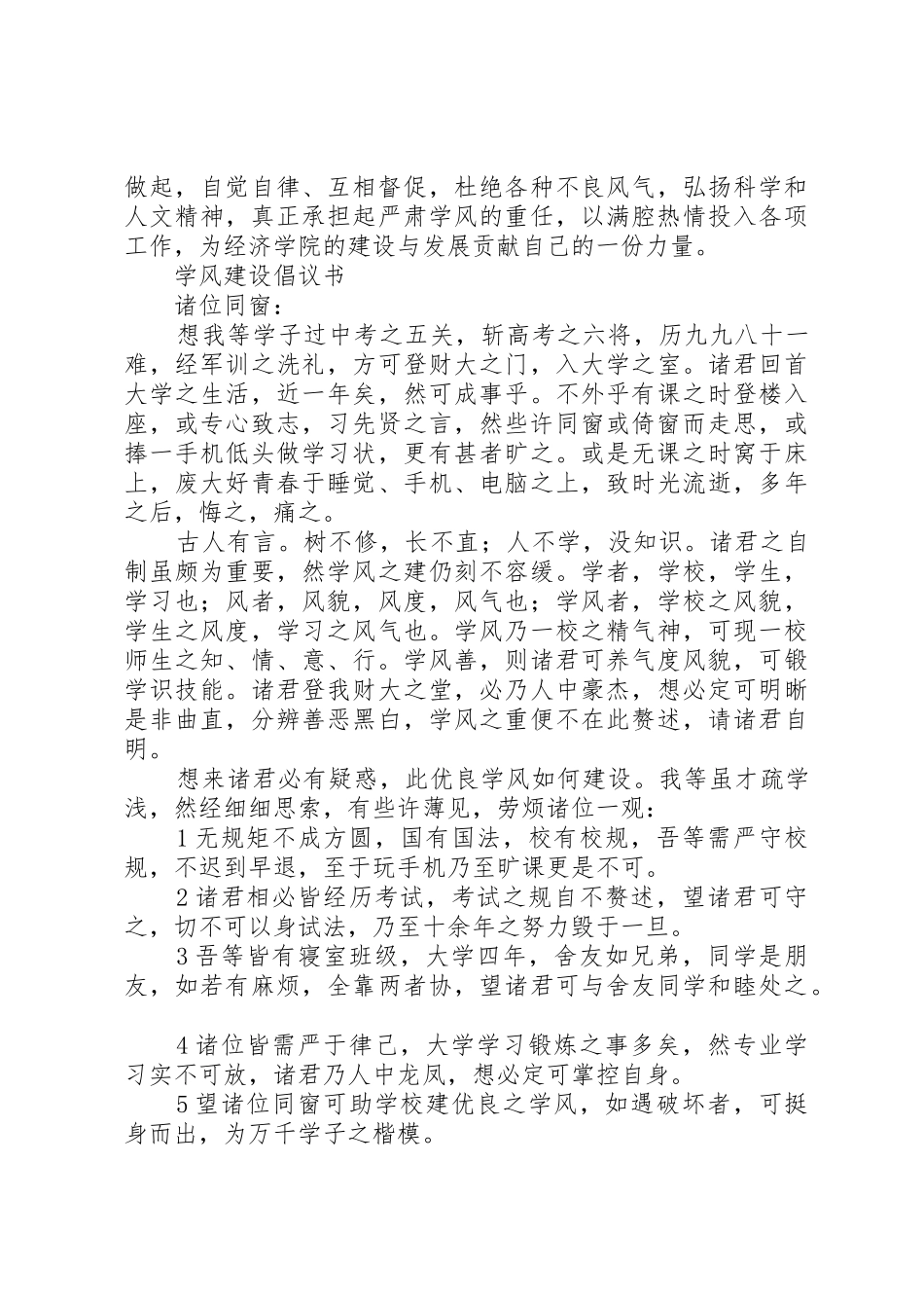 加强学风建设倡议书范文大全（2篇）_第2页
