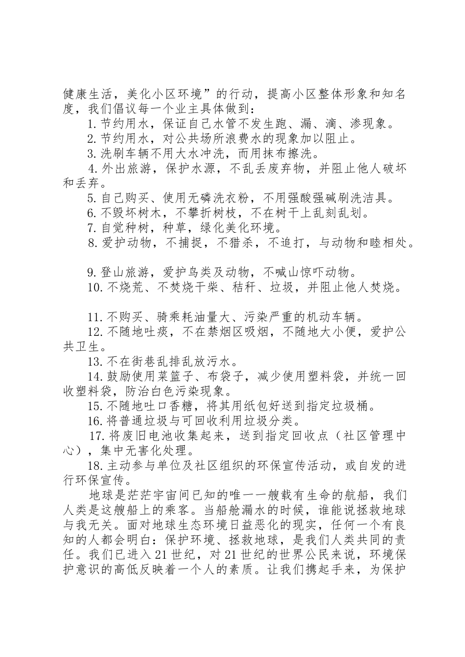 小区环境保护倡议书范文 (3)_第2页