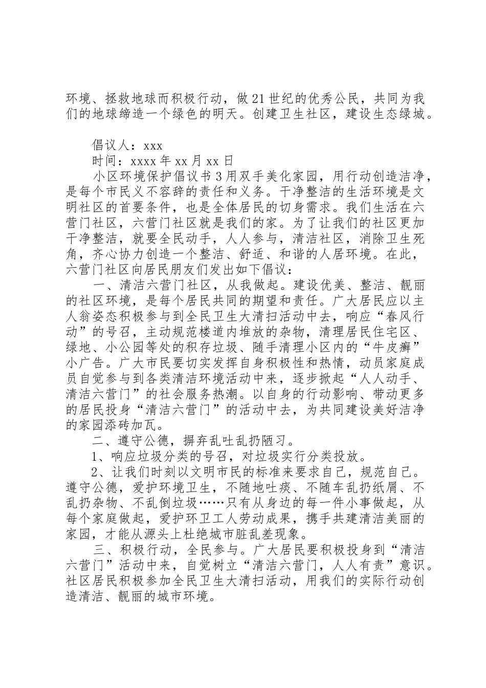 小区环境保护倡议书范文 (3)_第3页