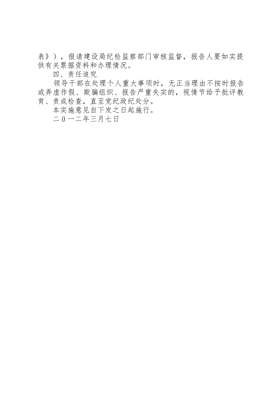 完善领导干部个人事项申报规章制度细则_第2页