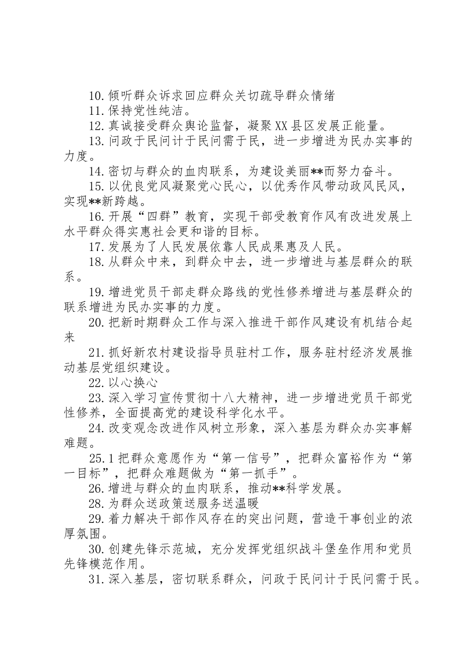 群众路线宣传标语大全_第2页