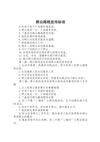 群众路线宣传标语大全