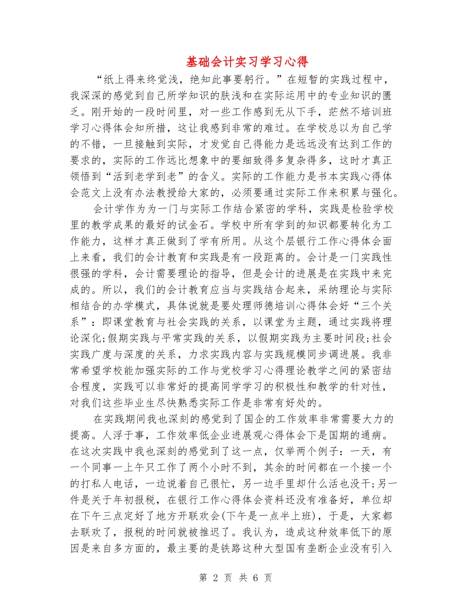 基础会计实习学习心得_第2页